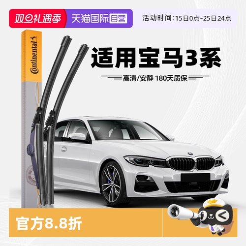 德国马牌宝马3系雨刮器