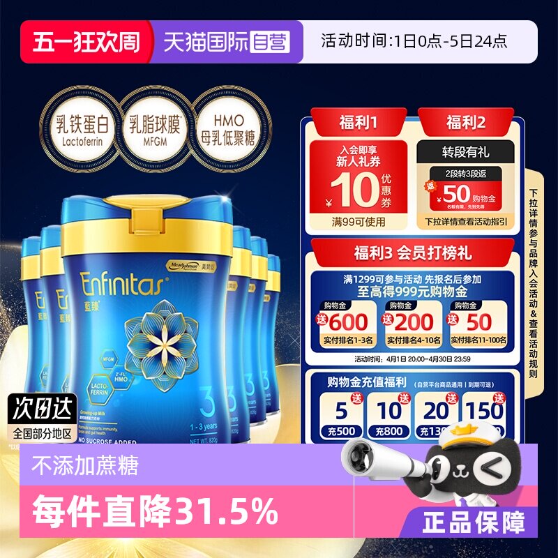 【自营】美赞臣港版蓝臻婴幼儿奶粉3段荷兰0蔗糖进口宝宝820g*6罐