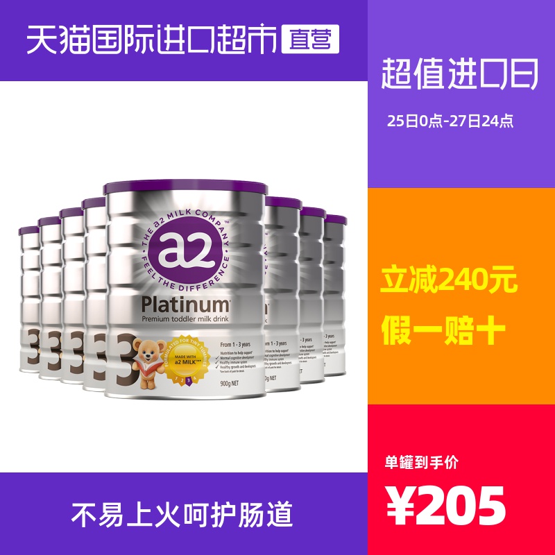 【直营】 8罐新西兰a2原装进口婴幼儿配方奶粉3段 900g 1-3周岁