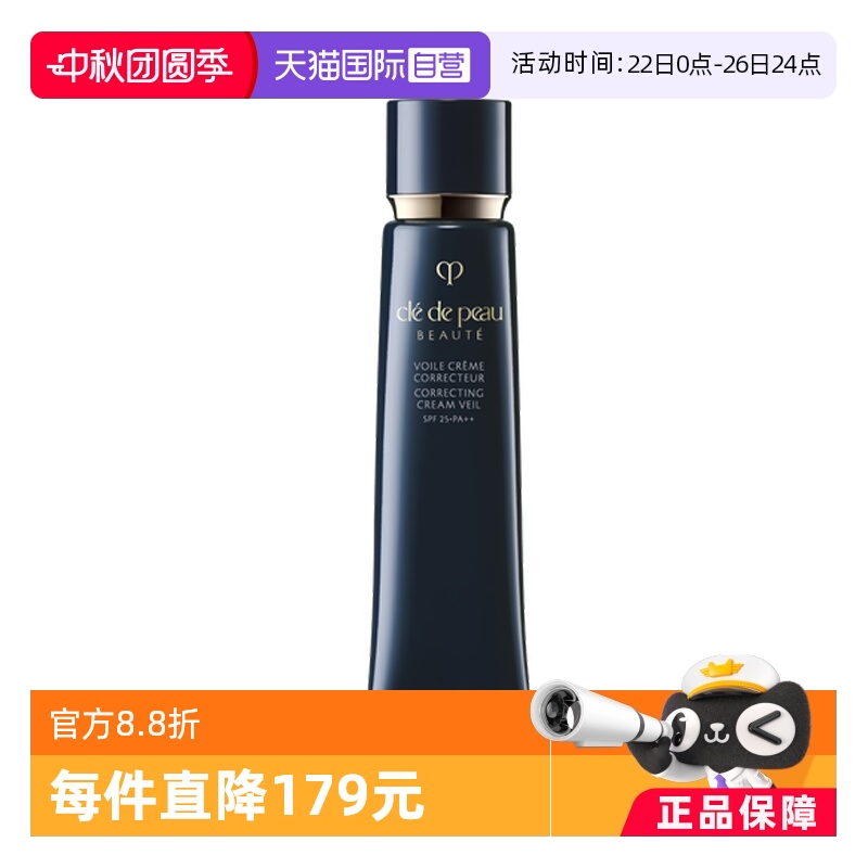 CPB肌肤之钥遮瑕妆前打底