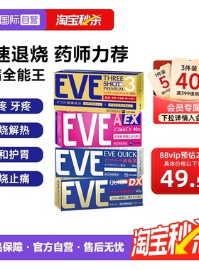 【自营】日本白兔eve止疼药退热退烧药痛经头疼牙痛喉咙痛布洛芬