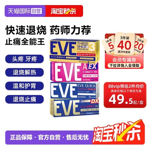 【自营】日本白兔eve止疼药退热退烧药痛经头疼牙痛喉咙痛布洛芬