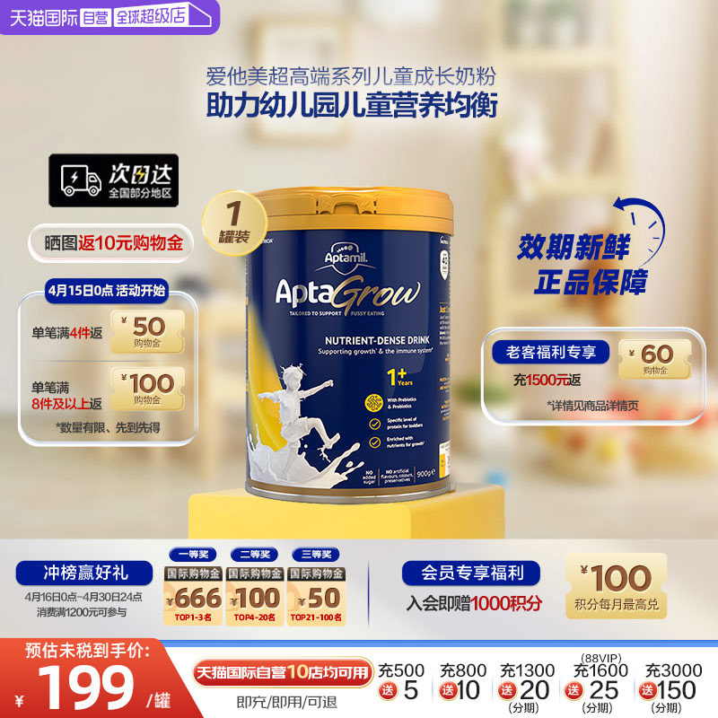 【自营】新西兰进口爱他美AptaGrow儿童益生菌成长奶粉1段900g/罐
