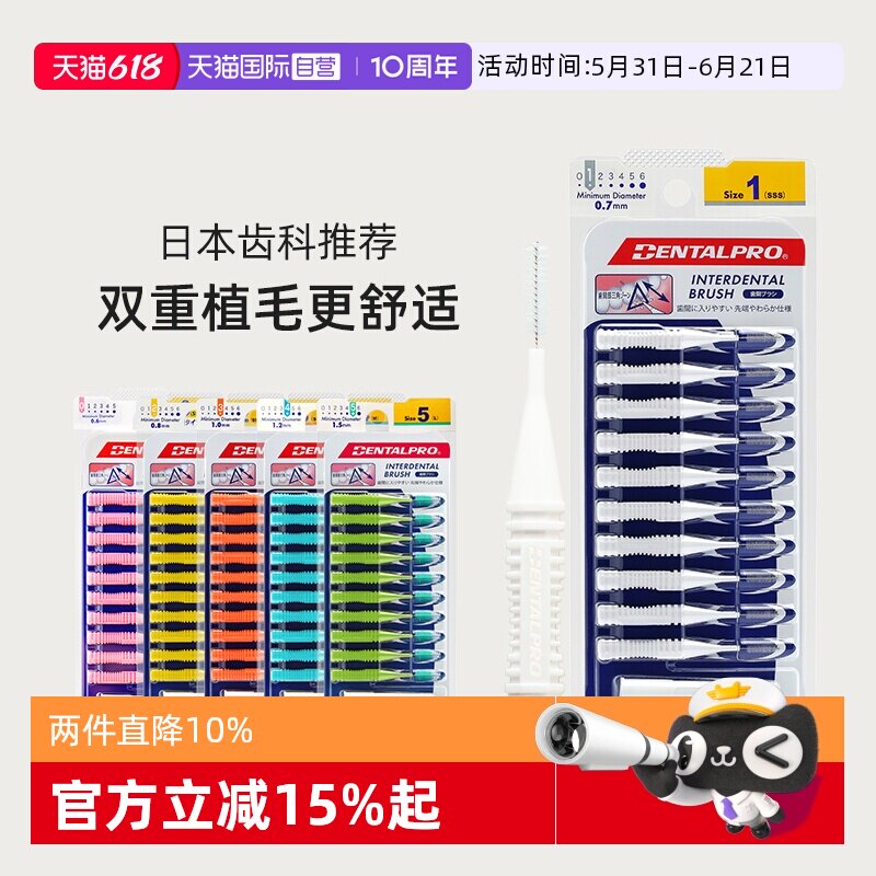 【自营】进口丹特博齿间清洁牙刷10支装刷头牙缝刷正畸专用牙间隙