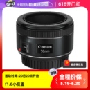 Canon 自营 佳能 STM 1.8 50mm 定焦镜头人像单反小痰盂