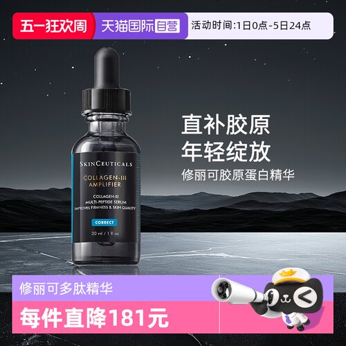 修丽可多肽精华液30ml