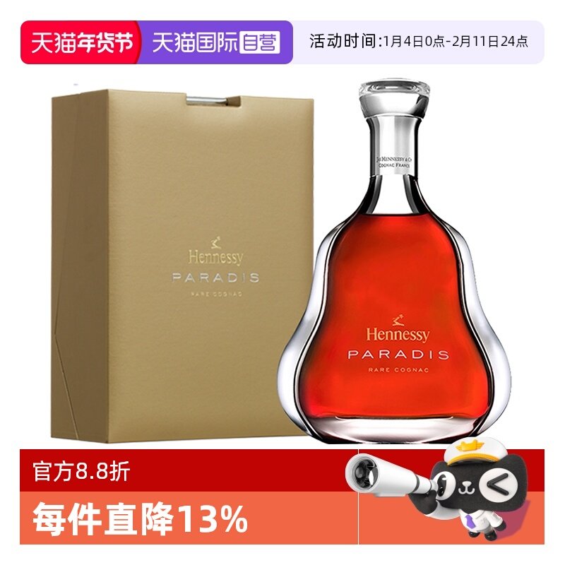【自营】Hennessy/轩尼诗百乐廷杯莫停700ml 干邑白兰地 行货洋酒