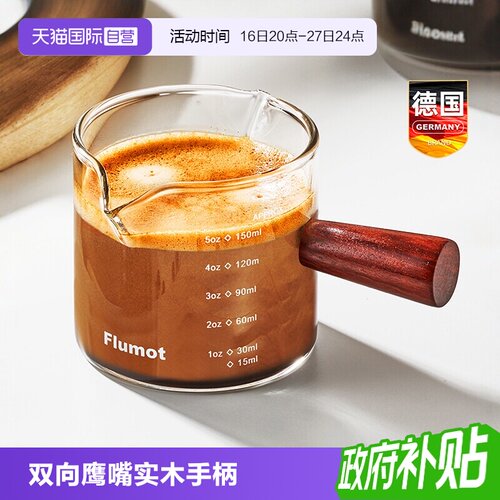德国咖啡萃取量杯木手柄小奶盅