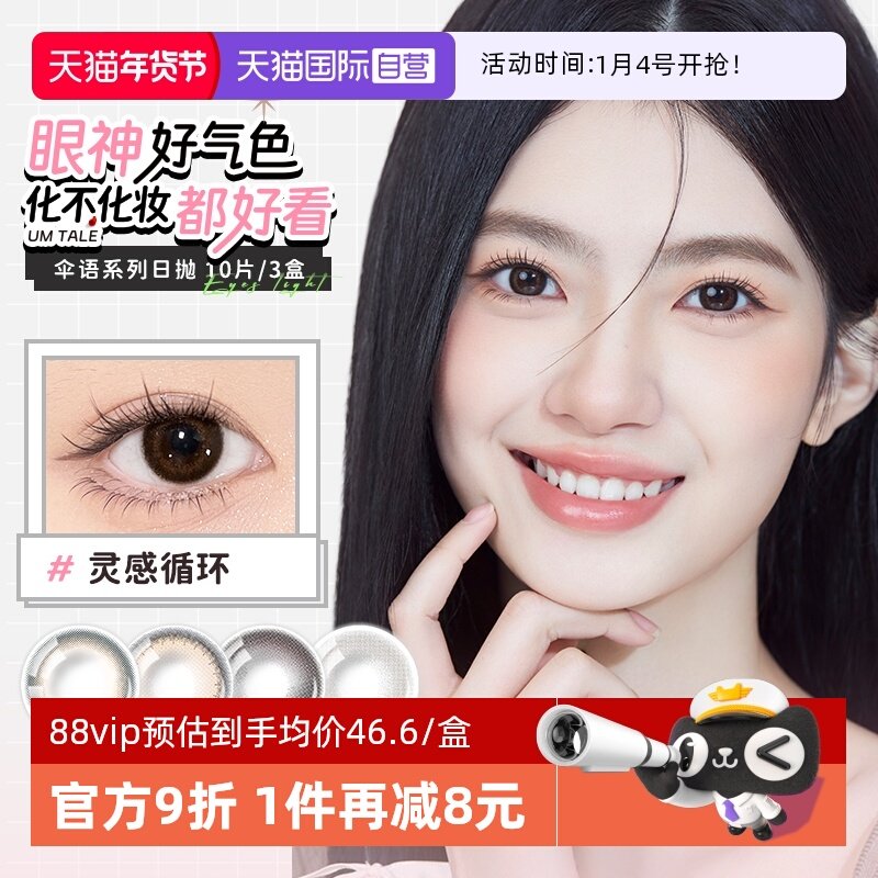 【自营】LaPeche拉拜诗伞语美瞳日抛30片彩色隐形眼镜大小直径,隐形眼镜/护理液,国际彩色隐形眼镜,淘宝优惠券,粉丝福利购,淘宝优惠卷