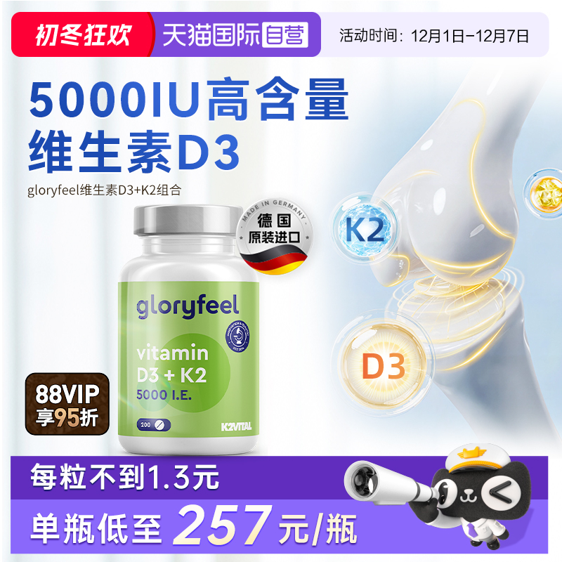 德国进口5000iu维生素d3k2骨骼