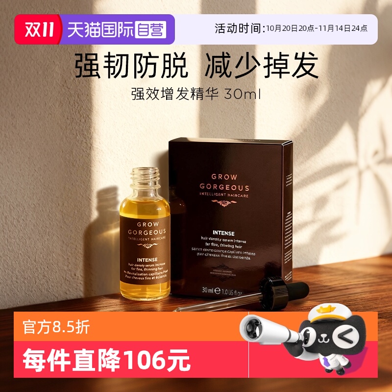 强效增发精华液GrowGorgeous