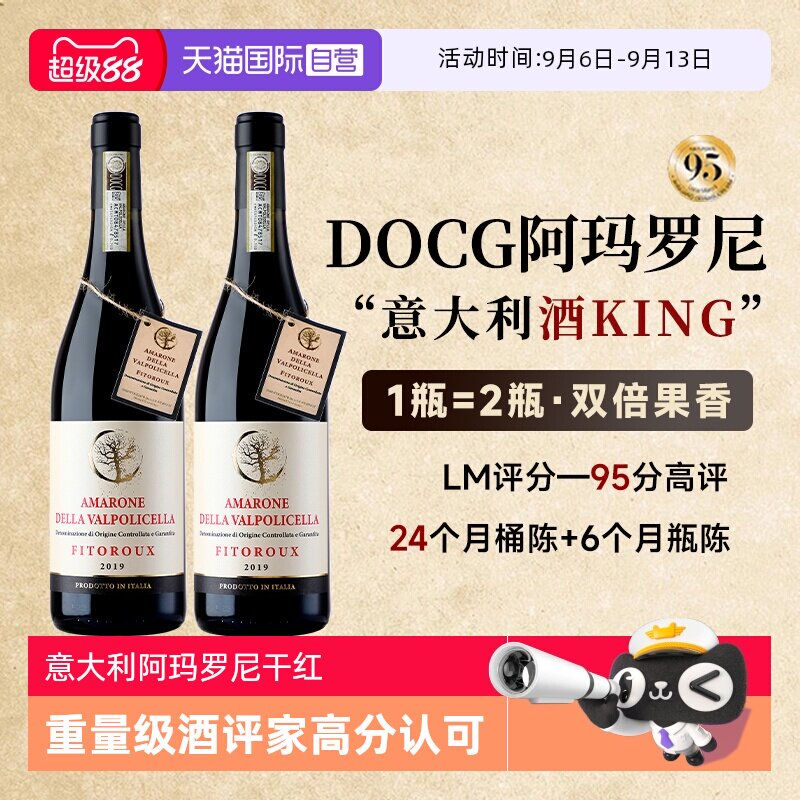 【自营】意大利阿玛罗尼红酒DOCG干红葡萄酒原瓶进口正品礼盒装