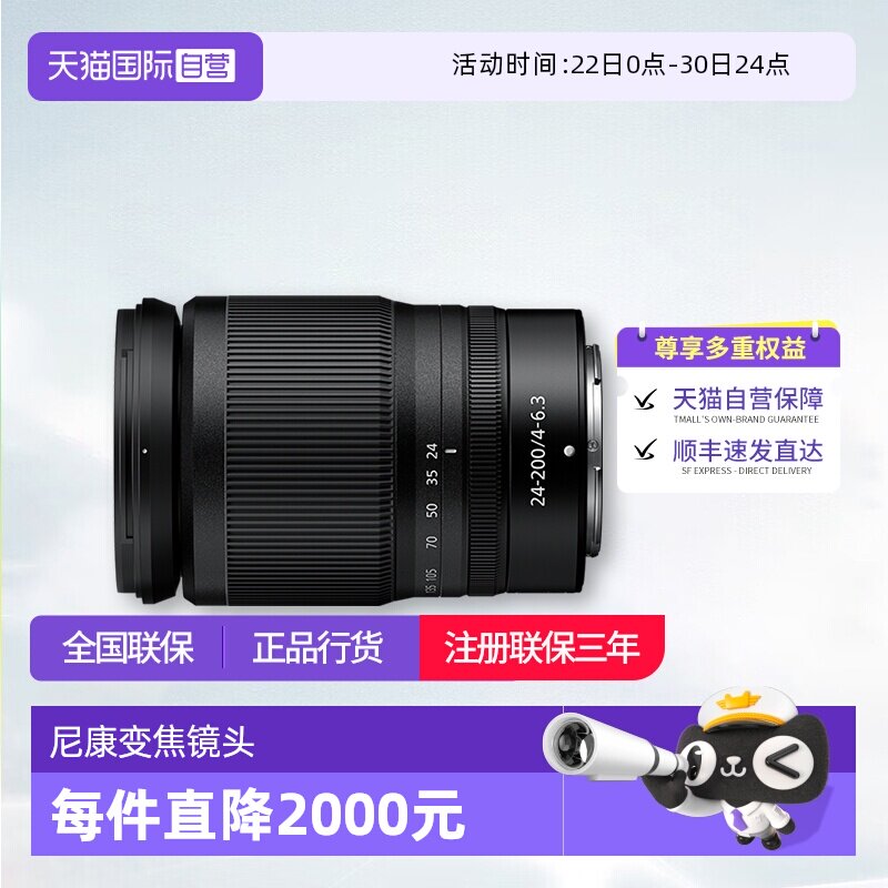 【自营】尼康Z 24-200mm f/4-6.3 VR 全画幅变