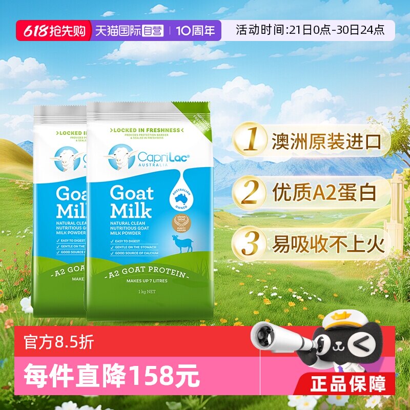 【自营】CapriLac佳倍营澳洲高钙学生成人中老年A2山羊奶粉1KG*2