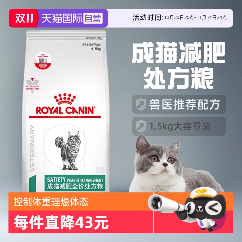 自营皇家猫粮成猫处方粮1.5kg