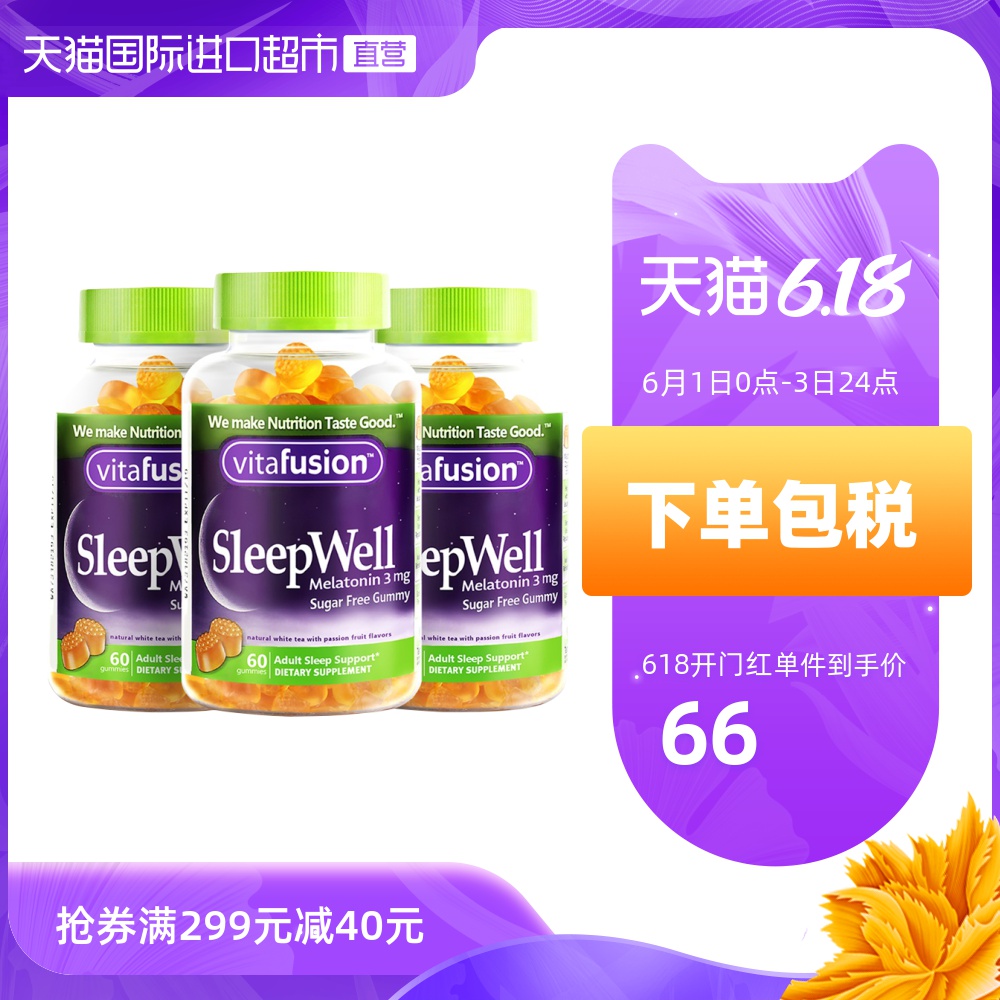 【直营】Vitafusion褪黑素软糖咀嚼 失眠助眠睡眠糖美国进口 3瓶