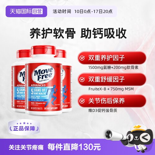 自营氨糖软骨素益节软骨素