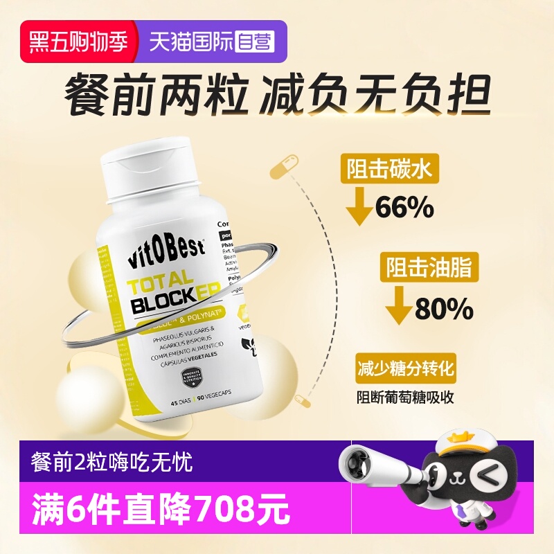 自营vit.o.best白芸豆阻断剂