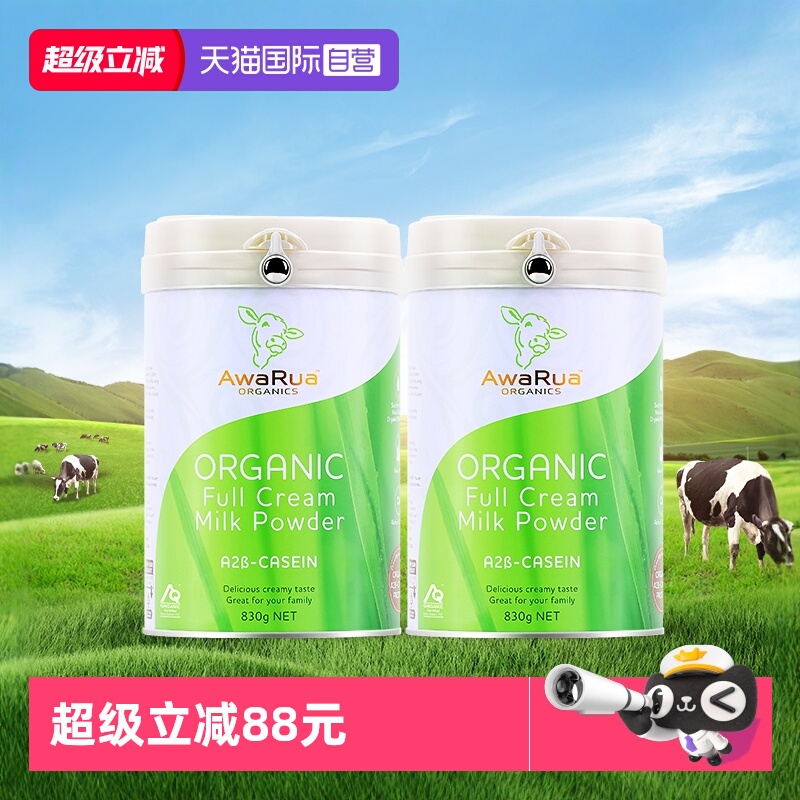 阿瓦鲁有机奶粉成人全脂牛乳粉