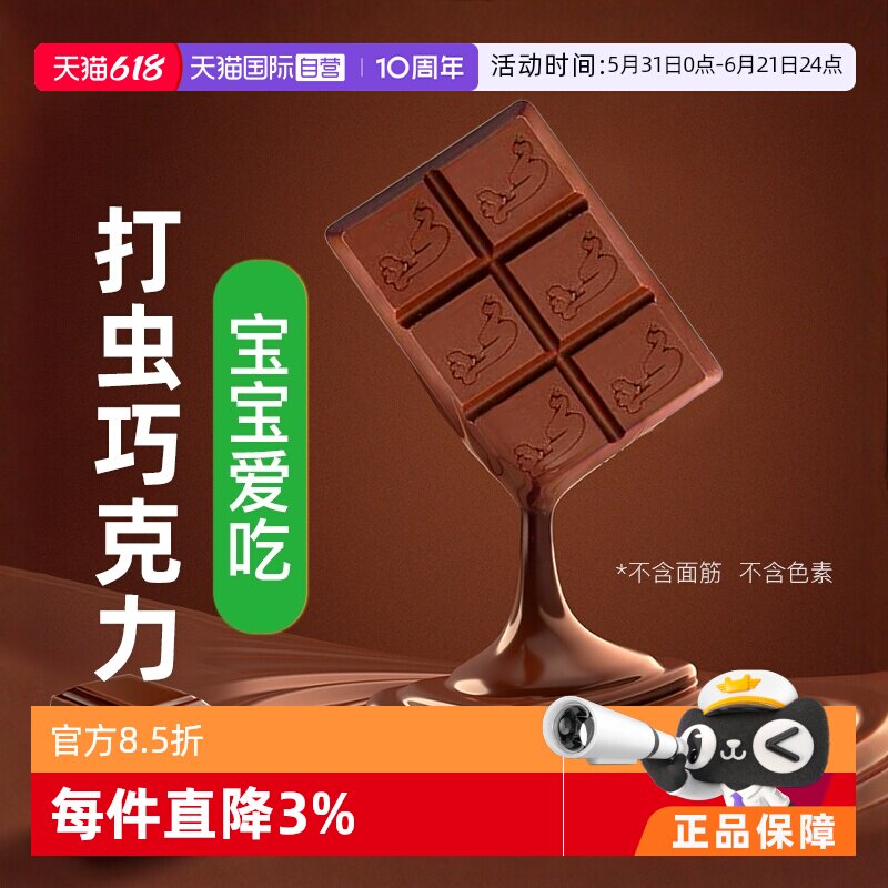 【自营】澳洲进口Combantrin成人驱虫药儿童打虫巧克力24块正品