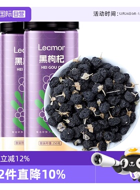 【自营】Lecmor枸杞500g养生茶饮中果搭配桑葚茶泡水滋补黑枸杞干