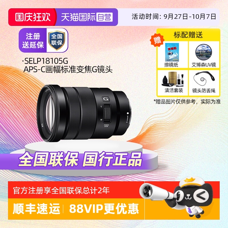 自营索尼18-105标准变焦镜头