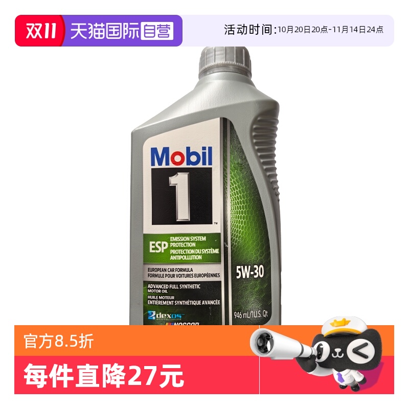 【自营】美孚1号ESP三元催化保护系列 5W-30 C2/C3 1QT全合成机油