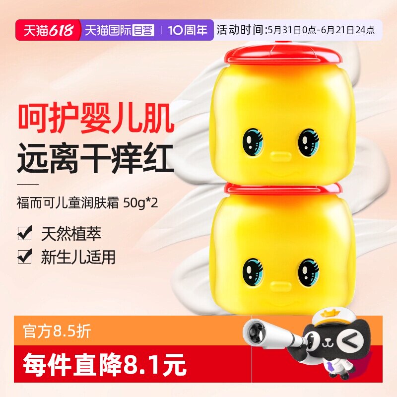 【自营】2罐Fueki福而可小黄鸭宝宝面霜儿童马油保湿滋润肤乳50g