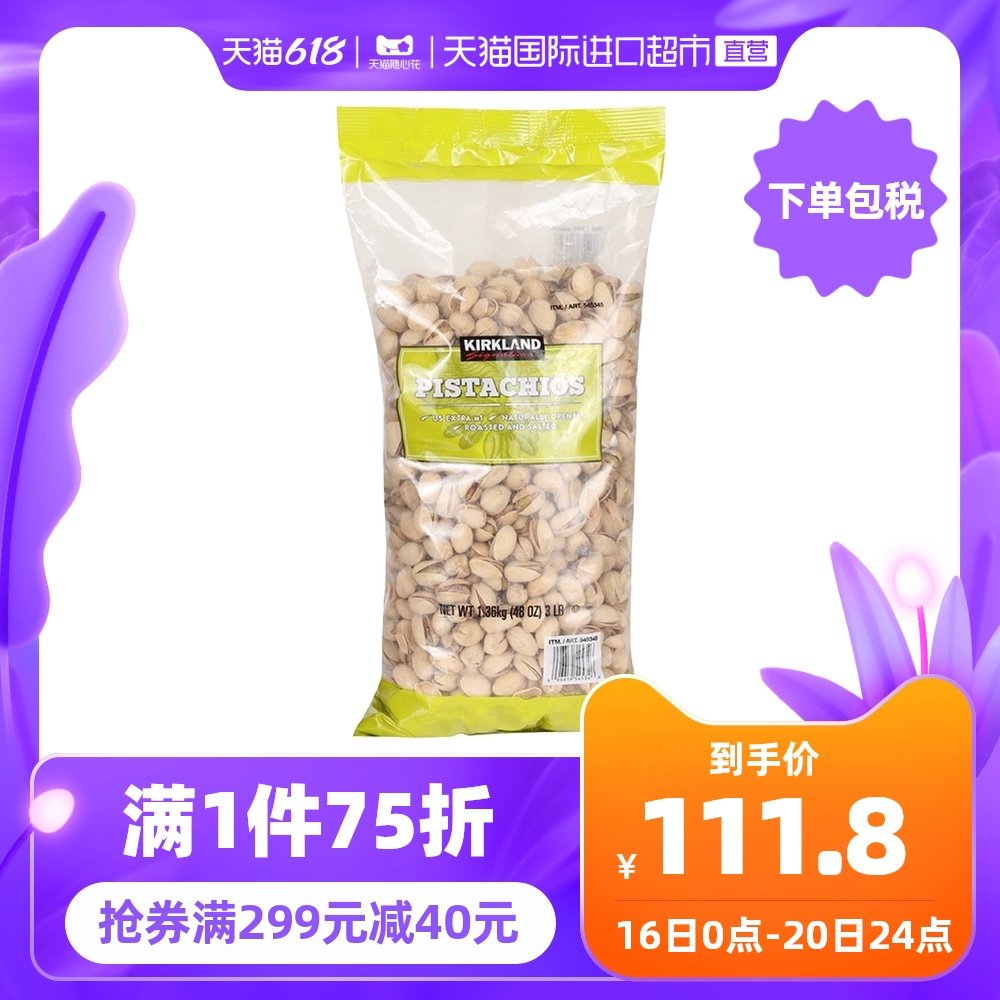 3科克兰kirkland进口开心果盐焗1.36kg零食坚果仁干果孕妇零食美国