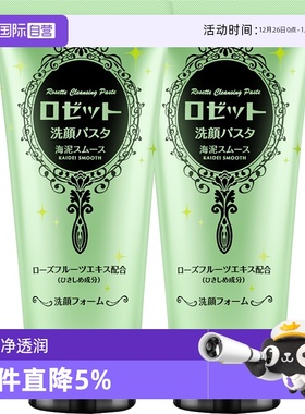 【自营】Rosette露姬婷日本海泥清洁洗面奶洁面乳2支深层清洁洗颜