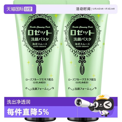 Rosette露姬婷海泥毛孔清洁