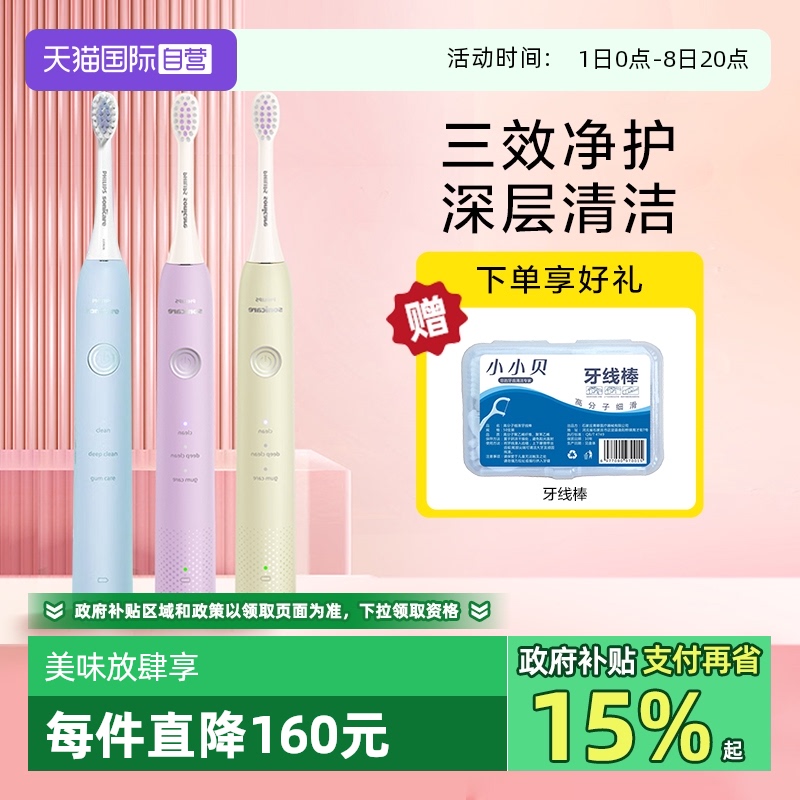 长续航情侣电动牙刷飞利浦