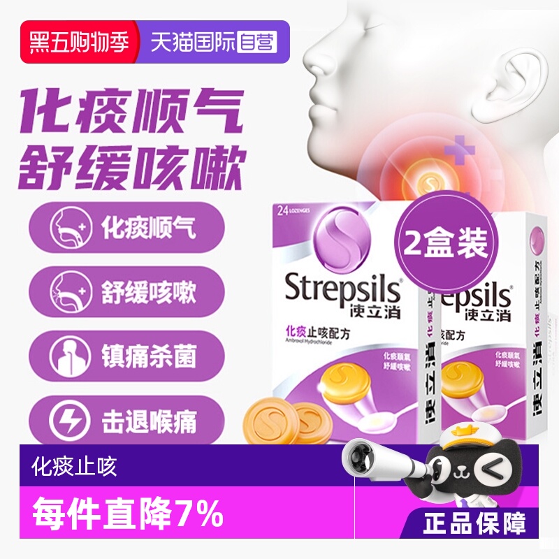【自营】港版Strepsils使立消润喉糖薄荷凉含片止咳化痰护嗓2盒