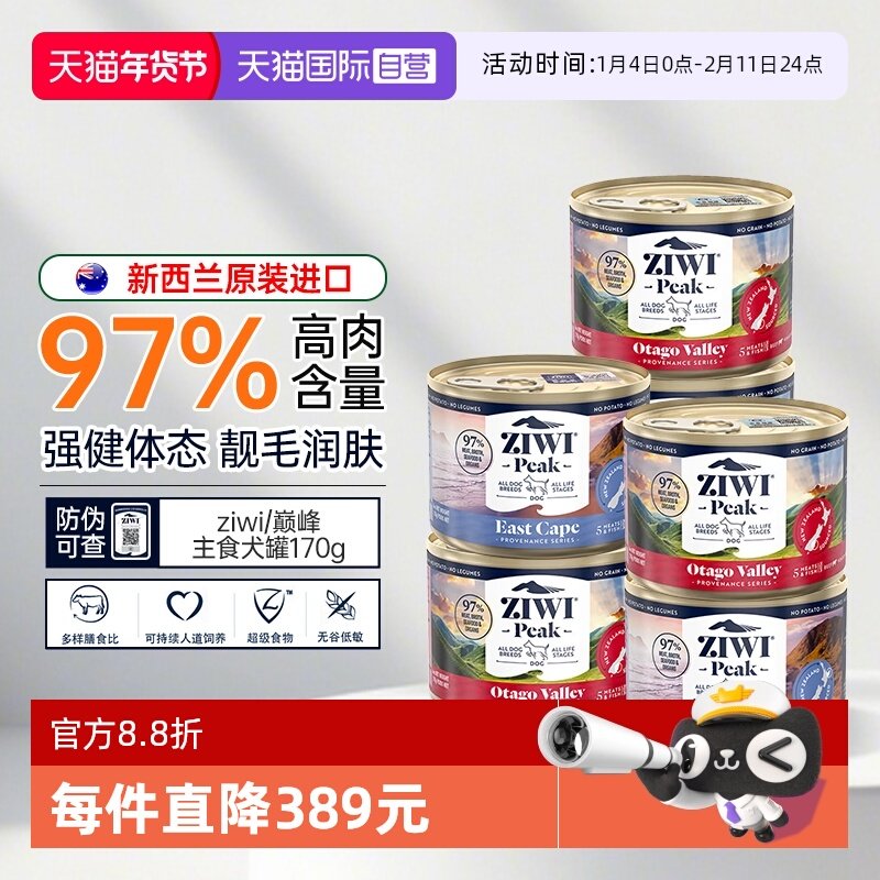 【自营】ziwi巅峰狗罐头主食狗饭补充营养湿粮幼犬小型犬狗狗零食,宠物/宠物食品及用品,狗零食罐,淘宝优惠券,粉丝福利购,淘宝优惠卷
