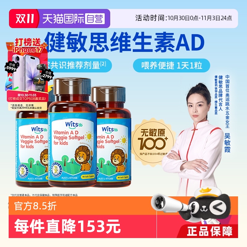 witsbb健敏思维生素AD