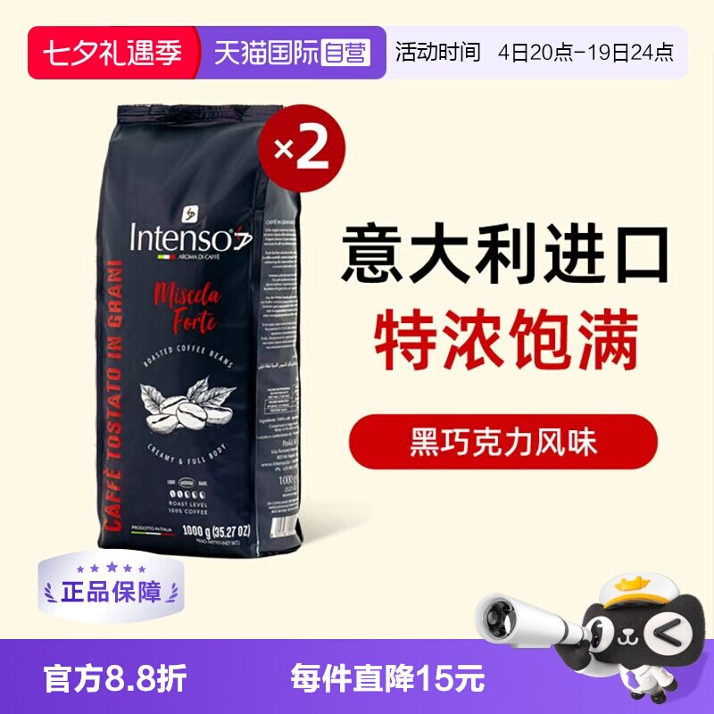 INTENSO咖啡豆意大利顺滑饱满