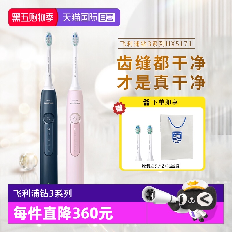 【自营】飞利浦声波电动牙刷HX5171钻石3软毛情侣礼物6730升级款