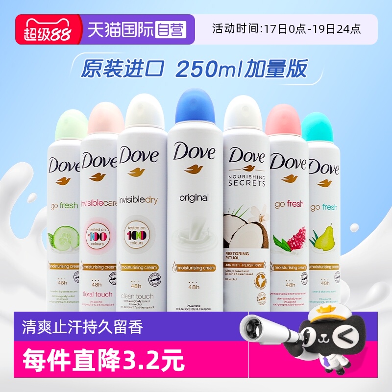 【自营】进口多芬止汗喷雾250ml