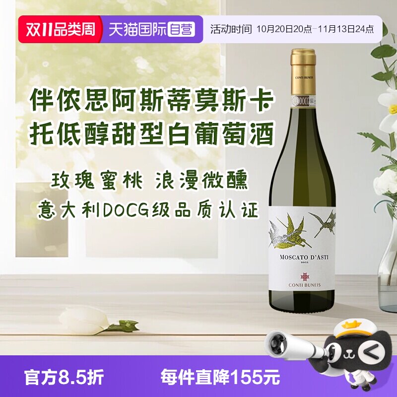 【自营】卓林意大利莫斯卡托阿斯蒂起泡酒甜白葡萄酒气泡微醺送礼