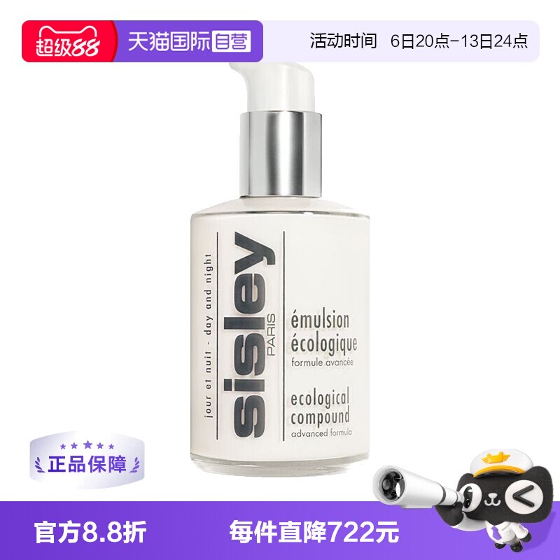 【自营】Sisley/希思黎全能乳液升级版125ml修护保湿滋润正品补水