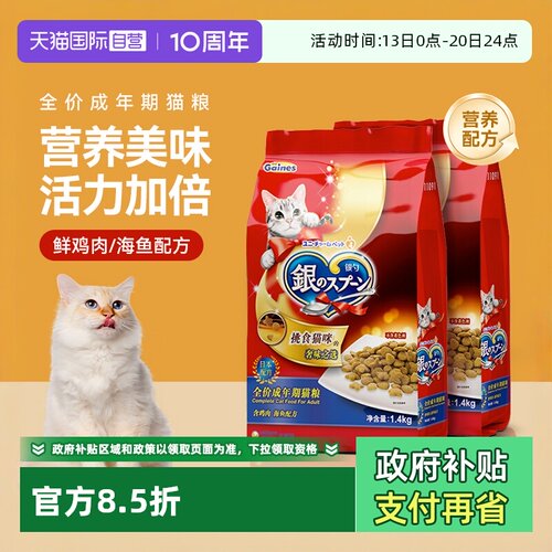 【均衡营养 进口配方 挑食猫咪爱不释口】