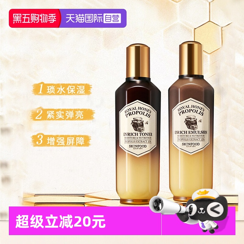 【自营】思亲肤补水保湿修护肌肤屏障滋养160ml蜂蜜活颜蜂胶水乳