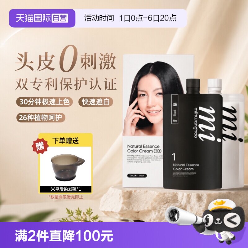 【自营】韩国米皇后植物染发膏盖白发天然温和不刺激染发剂进口图片