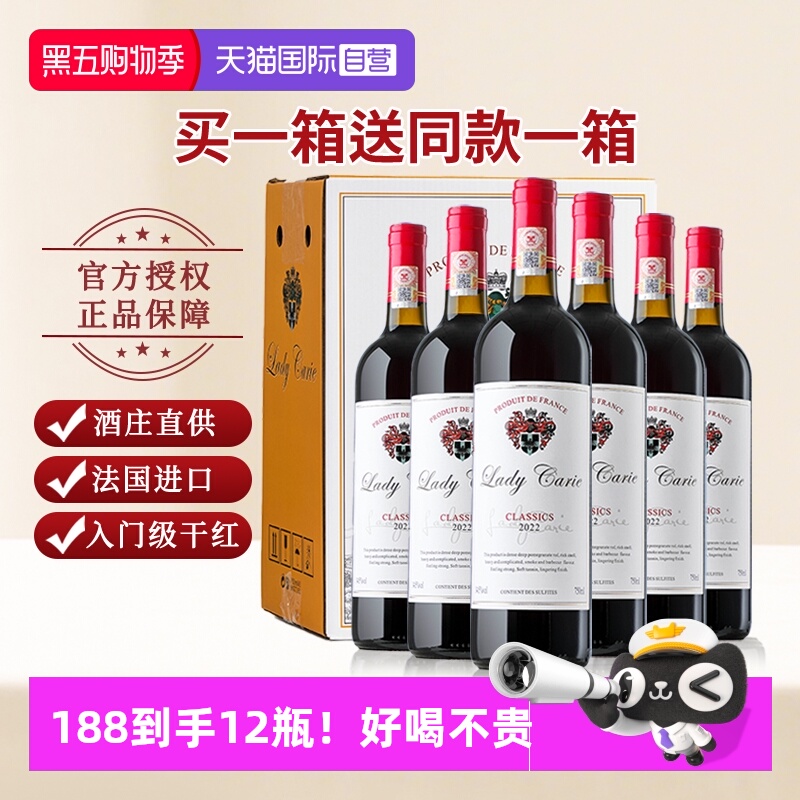 【自营】【买一箱送一箱】法国进口红酒15度干红葡萄酒整箱12支装
