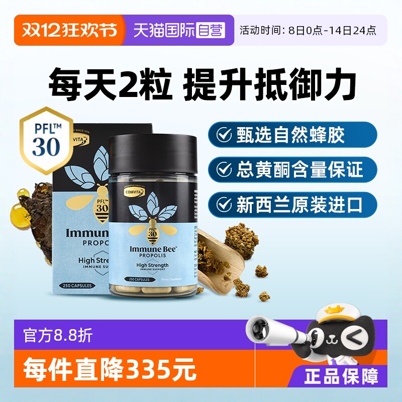 【自营】康维他蜂胶PFL30胶囊250粒进口正品高浓缩类黄酮增强免疫