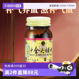 自营 北京同仁堂补气养血女人贫血气血双补两虚调理十全大补丸