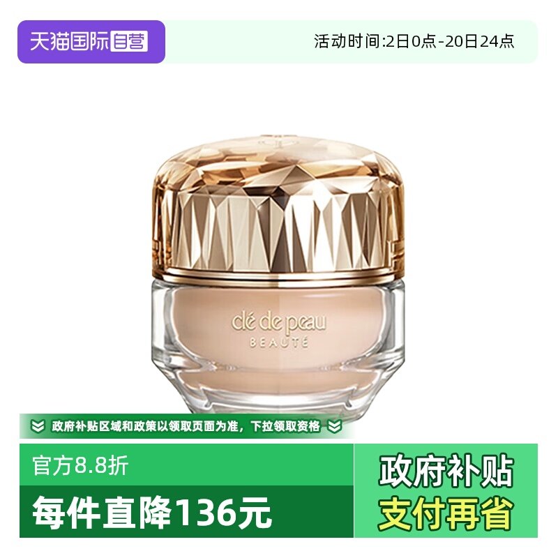 【自营】CPB/肌肤之钥晶致润耀粉霜3ml晶钻粉霜