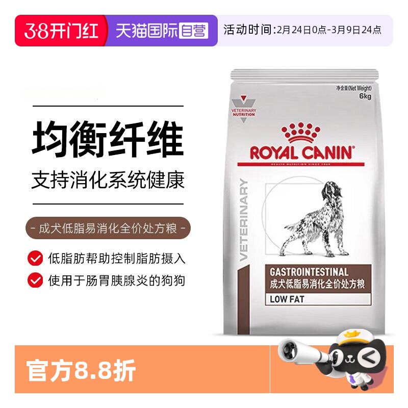 【自营】皇家LF22成犬低脂易消化处方粮6kg全价胰腺炎狗粮肠道粮