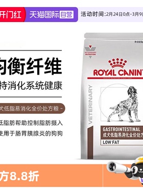 【自营】皇家LF22成犬低脂易消化处方粮6kg全价胰腺炎狗粮肠道粮