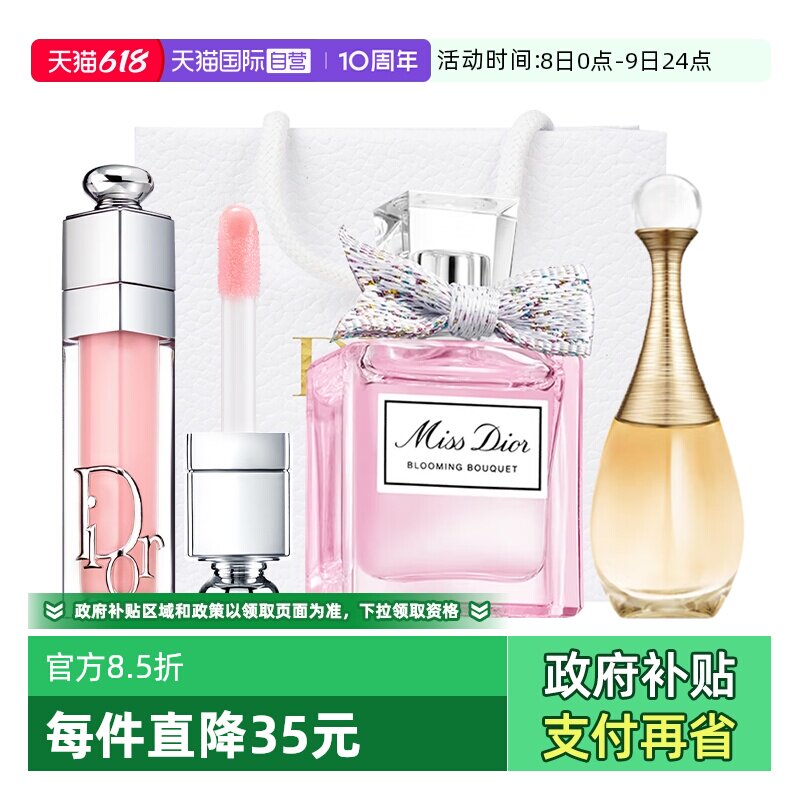 【自营】Dior/迪奥魅惑001丰唇蜜口红经典真我花漾香水三件套